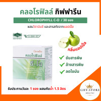 ราคา คลอโรฟิล คลอโรฟิว ขับสารพิษ คลอโรฟิลล์แท้100 CHLOROPHYLL (21315429624)
