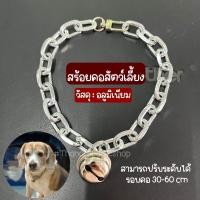 ราคา สร้อยคอหมา สร้อยคอแมว โซ่ทอง ปลอกคอหมาสีทอง สีเงิน โซ่หมาสีทอง หนา 3 5มิล ปลอกคอสุนัข แบบใหม่ รหัส 003 (21160855003)