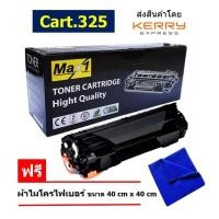 ราคา Max1 หมึกเลเซอร์ Cartridge 325 ใช้กับเครื่องปริ้นเตอร์รุ่น Canon LBP6000 LBP6000B LBP6020 LBP6020B LBP6030 LBP6030DN LBP6030B LBP6030w MF3010 คุณภาพดี พิมพ์เข้ม คมชัด (10288521992)