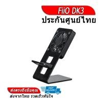 ราคา FiiO DK3 Stand ขาตั้งพร้อมพัดลมสำหรับเครื่องเล่นเพลงพกพา (13397610856)