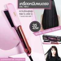 ราคา เครื่องหนีบผมลอนผม CKL CKL 736 3 ครื่องหนีบผม เครื่องหนีบผมม้วนผม เครื่องหนีบผมตรง CKL736 3 (13074010875)