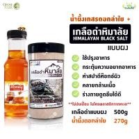 ราคา เกลือดำ กาลา นามัค เกลือหิมาลัยสีดำ Himalayan Kala namak Black Salt ของแท้ ขนาด 500กรัม แบบผง มาพร้อมกับน้ำผึ้งดอกลำใย ทำผึ้งแท้ 100 หวานกลมกล่อม (3646292642)