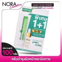 ราคา Set 1แถม1 Smooth E Cream สมูท อี ครีม แถมฟรี Gold 24K Hydro Boost Serum 4 ml (21385085213)