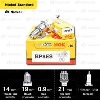 ราคา หัวเทียน NGK รุ่น NICKEL STANDARD ขั้ว NICKEL BP8ES ใช้สำหรับ JR120 S ZR120 Tiara120 RX Z VR150 RGV S SSS Akira Flash Cool KR150R SP Victor Leo Star AS120 (17334969685)