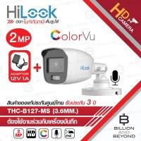 ราคา HILOOK กล้องวงจรปิดระบบ HD 2 ล้านพิกเซล รุ่น THC B127 MS เลือกเลนส์ได้ ADAPTOR Full Color มีไมค์ในตัว BY BILLION AND BEYOND SHOP (10639372441)