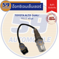 ราคา ออกซิเจนเซนเซอร์ เซนเซอร์ท่อไอเสีย เซนเซอร์ไอเสีย TOYOTA PRIUS พรีอุส ALTIS 2008 ตัวบน คั่นเร่งไฟฟ้า (5303574824)