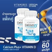 ราคา ส่งฟรี ส่งไว VITAMORES Calcium Vitamin D ผลิตภัณฑ์เสริมอาหารให้แคลเซียมและวิตามินดี 1แถม1 60 แคปซูล (176935904)