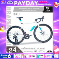 ราคา จักรยานเสือหมอบ JAVA รุ่น FUOCO TOP 24 สปีด ดิสน้ำมัน SHIMANO 105 R7120 น้ำหนักเพียง 11 4 กิโลกรัม (21321738524)