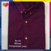 ราคา เสื้อเชิ้ตคอปก ผู้ชายแขนยาว สีม่วงมังคุด ผ้าอ๊อกฟอร์ด (16170684323)