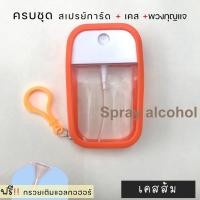 ราคา ขวดสเปรย์แอลกอฮอล์ ฝาหมุน 50ml พร้อมเคสซิลิโคน สเปรย์แอลกอฮอล์ แอลกอฮอล์ล้างมือ (17552765958)
