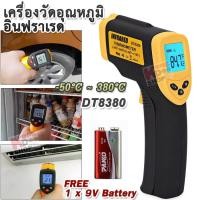 ราคา 50 C 380 C LCD IR Non Contact Infrared Thermometer Laser DT8380 เครื่องวัดอุณหภูมิ เครื่องวัดอุณหภูมิอินฟราเรด วัดอุณหภูมิแอลซีดี เทอร์โมมิเตอร์ ปืนวัดอุณหภูมิ (4292836799)