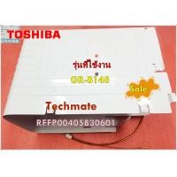 ราคา อะไหล่ของแท้ แผงทำความเย็นตู้เย็นโตชิบา TOSHIBA RFFP00405830601 รุ่น GR B148 รุ่นที่ใช้งาน GR B148 ทางร้านฯ ไม่มีนโยบายการรับคืนสินค้าในทุกกรณี ไม่รับเปลี่ยนสินค้า คืนทุกกรณี รบกวนทักแชทถามสินค้าก่อน 
