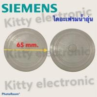 ราคา ยางไดอะเฟรมเครื่องทำน้ำอุ่น SIEMENSเครื่องทำน้ำอุ่นซีเมนต์ ขนาด 65 mm อะไหล่ เครื่องใช้ไฟฟ้า ในครัว น้ำอุ่น อุปกรณ์ (16740371314)