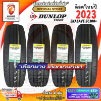 ราคา DUNLOP 185 55 R16 ENASAVE EC300 ยางใหม่ปี 23 4 เส้น ยางขอบ16 FREE จุ๊บยาง Premium ลิขสิทธิ์แท้รายเดียว (19079210543)