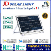 ราคา JD หลอดไฟ JD DG100W 200W 300W JD Solar lights โคมไฟโซล่าเซลล์ ไฟสนามหญ้าพลังงานแสงอาทิตย์ Solar Outdoor Waterproof รับประกัน 3 ปี (21292991107)