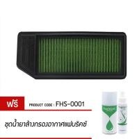 ราคา กรองอากาศ FABRIX ไส้กรองอากาศผ้า Honda Accord 2 02 4L 2003 2008 (11167558)