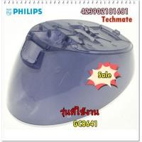 ราคา อะไหล่ของแท้ แท้งน้ำเตารีดฟิลิปส์ Philips 423902181681 Water Tank GC8641 (8092116669)