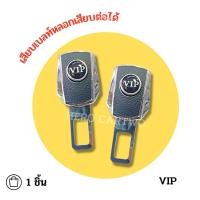 ราคา เสียบเบลท์หนังดำ หัวสามารถเสียบต่อกับเบลท์จริงได้ หัวเสียบเบลท์เข็มขัดนิรภัย ใส่ได้ทุกรุ่น ที่เสียบเบลท์หลอก 1 ชิ้น 1กล่อง VIP (17820763904)