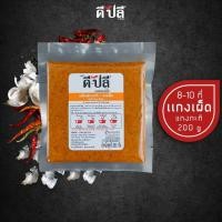 ราคา ดีปลี พริกแกงเผ็ด เครื่องแกงกะทิใต้ พริกแกงข้าวซอย คีโต คลีน vegan พริกแกงใต้ 200g พริกแกง เครื่องแกง พริกแกงแดง (6724404163)