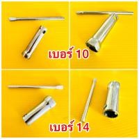 ราคา บล็อกหัวเทียน ด้ามแยก เบอร์10 เบอร์14 (18465011166)