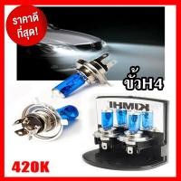ราคา หลอดไฟหน้ารถ H4 หลอดไฟ H4 หลอดH4 หลอดไฟหน้า สว่าง ทน (4732232004)