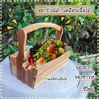 ราคา ตะกร้าไม้ ตะกร้าระแนงทรงโมเดิร์น Modern กระเช้าระแนงทรงโมเดิร์น กระเช้าของขวัญ กระเช้าไม้ กระเช้าวินเทจ ตะกร้าทรงแอบเปิ้ล งานไม้สักแท้ (16851491760)