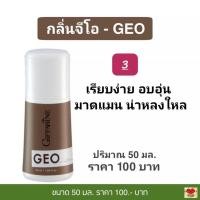 ราคา โรลออน สำหรับผู้ชาย กิฟฟารีน โรลออน 50 มล (16086976213)