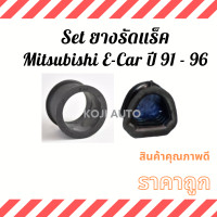 ราคา Set ยางรัดแร็ค Mitsubishi Lancer E Car มิตซูบิชิ แลนเซอร์ อีคาร์ ปี 91 96 (11904394633)