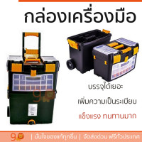 ราคา ราคาพิเศษ กล่องเครื่องมือ ตู้เก็บเครื่องมือ กล่องอุปกรณ์ กล่องเครื่องมือ มีล้อ HUALEI HL3042 24 นิ้ว สีดำ เหลือง เพิ่มความเป็นระเบียบ บรรจุของได้เยอะ แข็งแรง ทนทานมาก กล่องใส่เครื่องมือ Tool box จัดส่