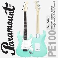 ราคา เซ็ตอัพฟรี Paramount PE100 กีตาร์ไฟฟ้า ทรง Strat 22 เฟรต ไม้เบสวู้ด ปิ๊กอัพซิงเกิ้ลคอยล์ แถมฟรีคันโยก กีตาร์ไฟฟ้ามือใหม่ขายดี ประกัน 1 ปี (6044764087)