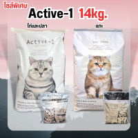 ราคา Active 1 แอ็คทีฟวัน อาหารแมว 14kg (21303457509)