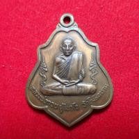 ราคา สุ่มของแถม เก็บเงินปลายทาง เหรียญรุ่นสาม หลังหนุมาน ปี 2521 หลวงพ่อกวย วัดโฆสิตาราม (404412531)