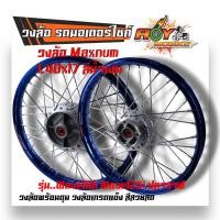 ราคา ชุดล้อ เวฟ110i เวฟ125i ปลาวาฬ DREAM SUPERCUB CZI โลล้อ ดุมเดิม อัดบูช ขอบล้อ1 40x17 ราคาต่อ 1 คู่ อะไหล่แต่งรถ110i ล้อเวฟ125 ปลาวาฬ ล้อดรีม ล้อโล (20609909287)