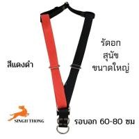 ราคา SINGH THONG สายรัดอก สายจูงรัดอกสุนัข สุนัขพันธุ์ใหญ่ หมาพันธุ์ใหญ่ รัดอกพิทบูล สายปรับได้ (12389995136)
