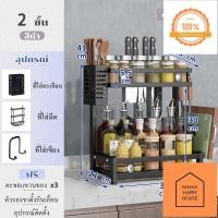 ราคา ชั้นวางเครื่องปรุง 3 2 ชั้น ที่วางเครื่องปรุง ชั้นวางในครัว ที่วางขวด Mama Happy House (14510876261)