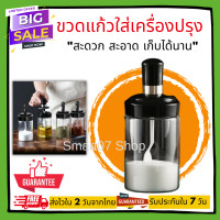 ราคา ขวดใส่เครื่องปรุง ขวดแก้วใส่เครื่องปรุง กระปุกใส่เครื่องปรุง ขวดใส่น้ำตาล กระปุกใส่เครื่องเทศ พร้อมช้อนตักในตัว (16335895070)
