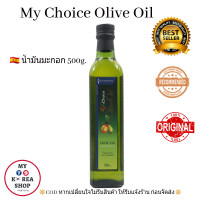 ราคา น้ำมันมะกอก 100 แบรนด์ My Choice Olive Oil 500 ml (2497360762)