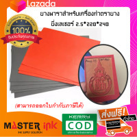 ราคา ยางพาราสำหรับเครื่องทำตรายางยิ่งเลเซอร์ 2 5 220 240 (1547854675)