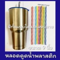 ราคา หลอดดูดน้ำ หลอดดูดน้ำพลาสติก หลอดดูดน้ำ หลอดใส หลอดพลาสติกแข็ง (4452562758)