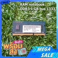ราคา ram notebook DDR3 1 GB bus 1333 หน่วยความจำโน้ตบุ๊ก DDR3 ราคาไม่แพงช่วยให้คุณเพิ่มประสิทธิภาพของระบบได้อย่างง่ายดาย (21222068550)