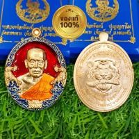 ราคา เหรียญราชาพยัคฆ์ หลวงพ่อพัฒน์ เนื้อทอง สัตตะ ลงยาแดง (17650363140)