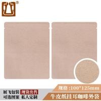 ราคา ถุงใส่กาแฟหูแขวน100ถุงใส่กระดาษกรองกาแฟกระดาษคราฟท์ฟิล์มอลูมิเนียมถุงบรรจุกาแฟหูแขวนคอมโพสิต (16066555521)