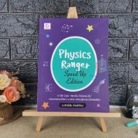 ราคา Physics Ranger Speed Up Edition (10489409698)