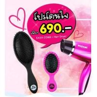 ราคา Madami Easy Comb มาดามิ หวีถนอมเส้นผม ของแท้ พร้อมส่ง โปร 1 กล่อง แถม 1 กล่อง (13717690695)