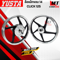 ราคา ล้อแม็ก คลิก 125 CLICK 125 YUSTA ขอบ 14 มี 4 สีให้เลือก ทอง ดำ ดำปัด ขาวปัด (20058916493)
