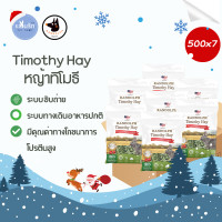 ราคา ยกลัง 7 ถุง หญ้าทิโทธี หญ้ากระต่ายโต Randolph timothy Hay superpremium 500 g (19919796181)