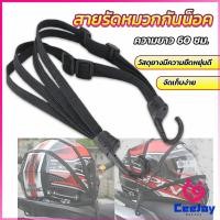 ราคา CeeJay สายรัดหมวกกันน็อค 60cm ที่รัดหมวกกันน็อค ติดเบาะรถมอเตอร์ไซค์ Helmet elastic rope (19046160078)