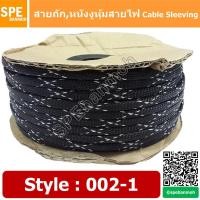 ราคา 10เมตร สายถัก ลาย 002 1 Expandable Braided Cable Sleeving ปลอกหุ้มสายไฟไนล่อน อย่างหนา ทนความร้อน Cable Sleeving ปลอกหุ้มสายไฟไนล่อน เก็บสายไฟ อย่างหนา ทนความร้อน ท่อเก็บสายไฟ ปลอกตาข่ายหุ้มสายไฟ สำห 