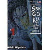 ราคา การ์ตูน Sengoku ขุนศึก เลือดทระนง เล่ม 1 (19248547672)