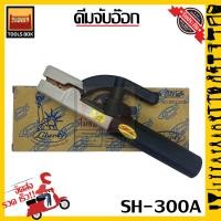 ราคา คีมจับอ๊อก หัวเชื่อม คีมจับอ๊อกเหล็ก Liberty 300A 500A ของแท้ เชื่อม คีมจับลวดเชื่อมไฟฟ้า คีมจับลวดเชื่อม (16618714294)